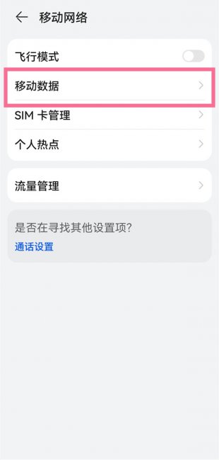 华为手机4g变5g怎么设置