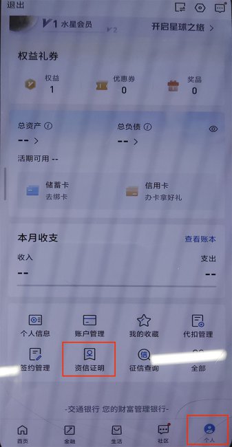 交通银行流水怎么导出