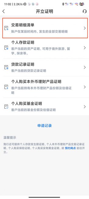 交通银行流水怎么导出