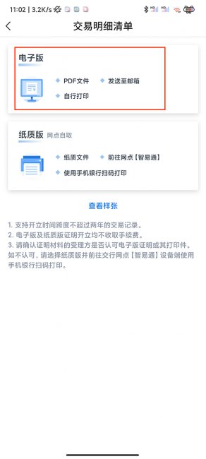 交通银行流水怎么导出