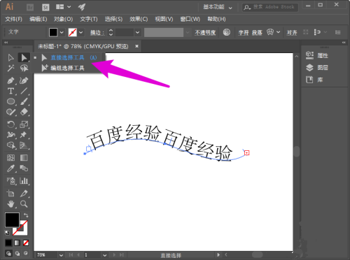 ai路径文字如何调方向