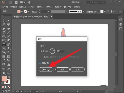 ai怎么旋转复制