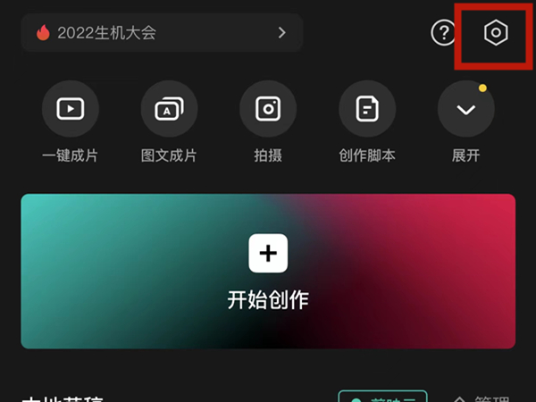 剪映怎么清理储存空间