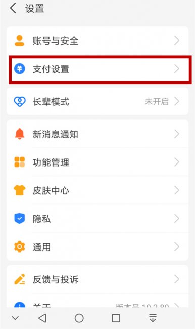 乘车码怎么换支付方式