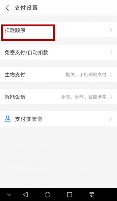 乘车码怎么换支付方式