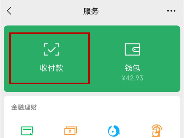 乘车码怎么换支付方式