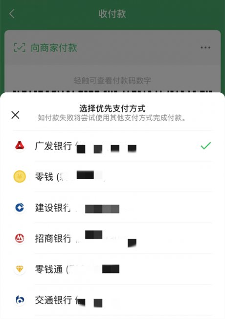 乘车码怎么换支付方式