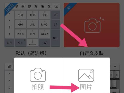 华为手机如何自定义键盘皮肤