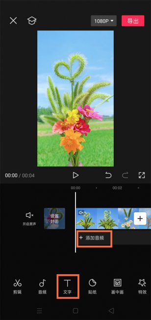 剪映怎么识别音频变成文字