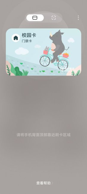华为手机nfc怎么添加校园卡