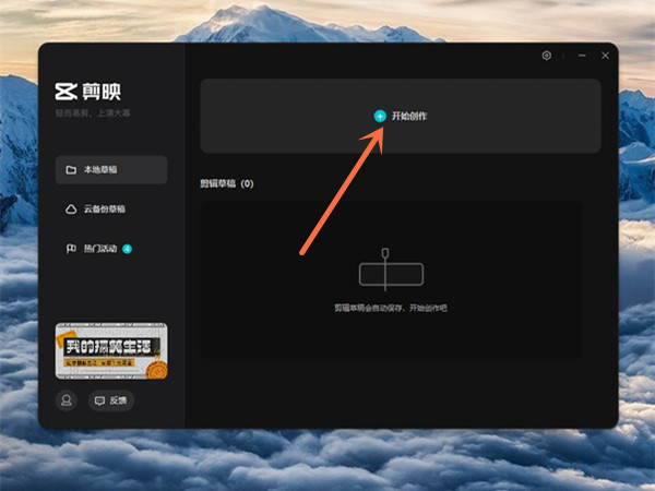 剪映电脑版保存的草稿在哪里
