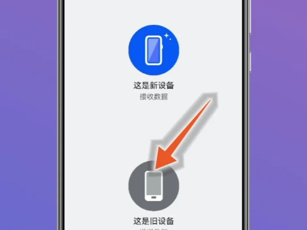 华为怎么把旧手机资料导入苹果手机