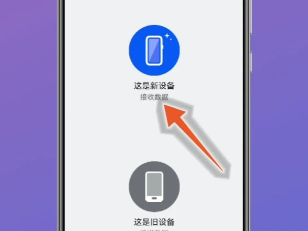 华为怎么把旧手机资料导入苹果手机