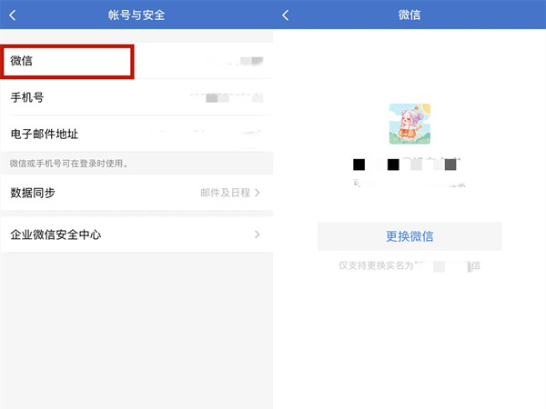 微信如何关联企业微信