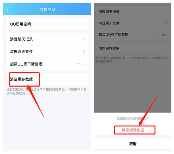 qq10个g怎么清理
