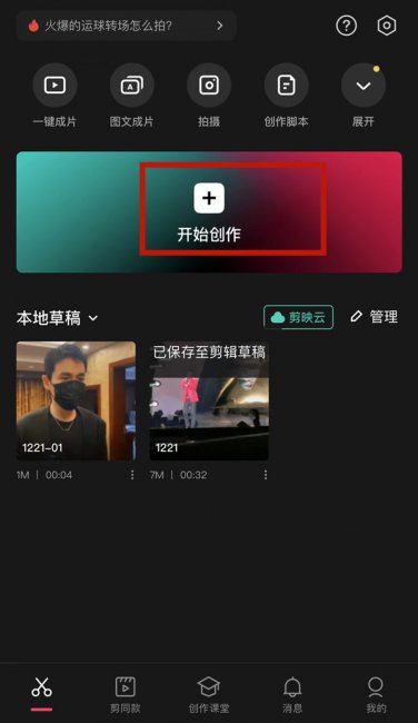 剪映封面怎么设置时间