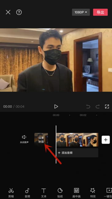 剪映封面怎么设置时间