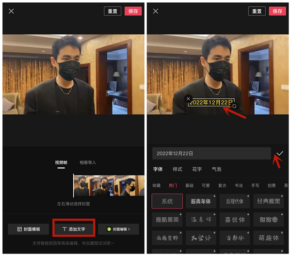 剪映封面怎么设置时间