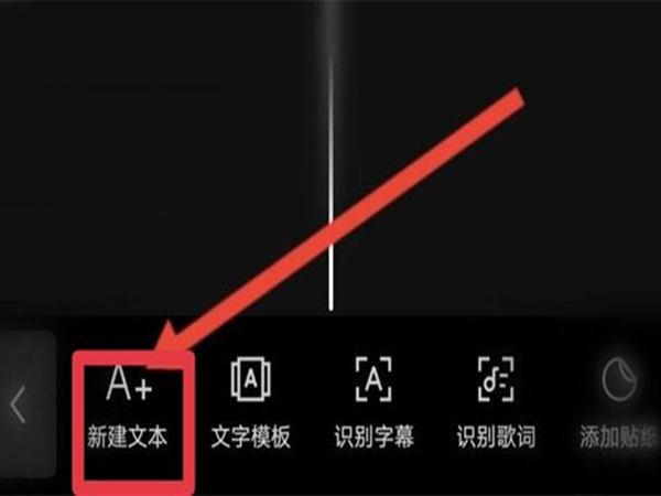 剪映如何加黑屏字幕和配音