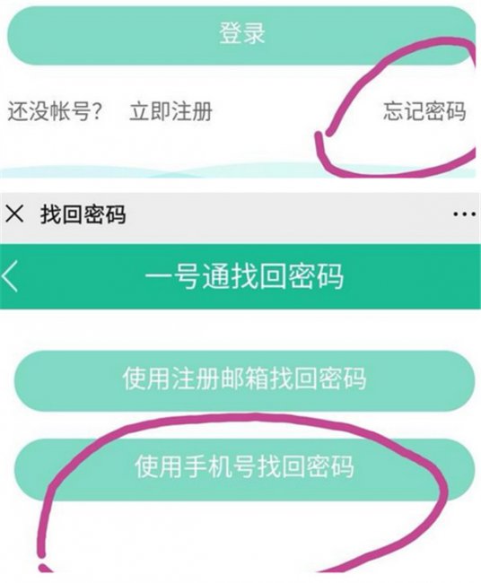 i志愿忘记密码