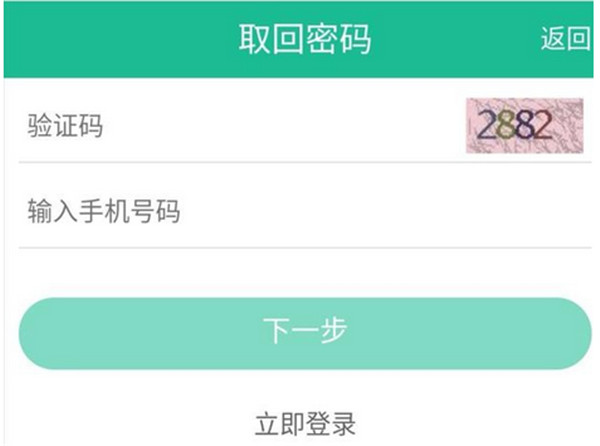 i志愿忘记密码