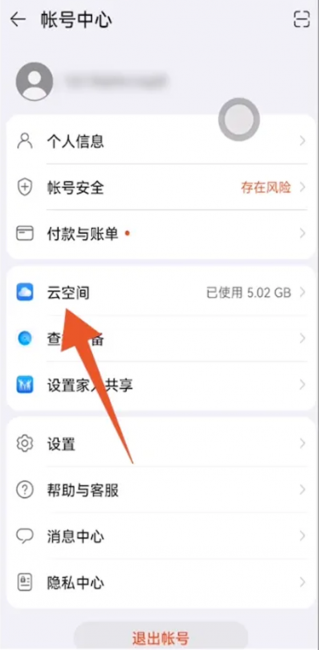 云相册在哪里找