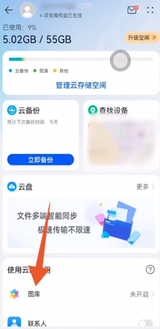云相册在哪里找