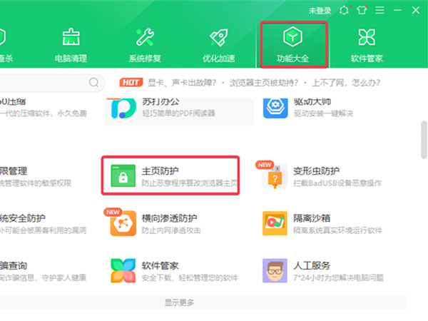 edge主页被360强制更改