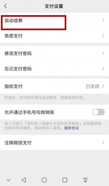 关闭迅雷会员自动续费