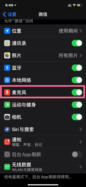 微信如何看对方已闭麦