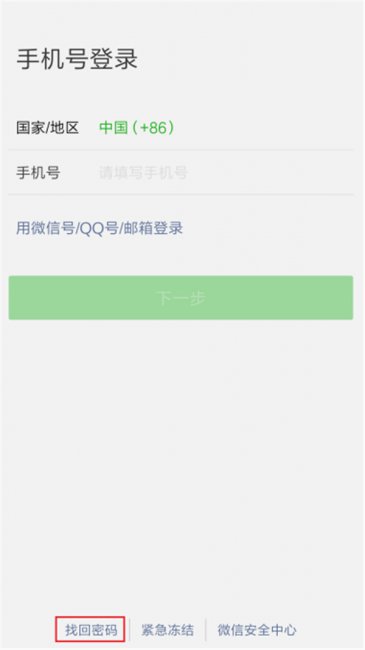 只记得微信号怎么登录