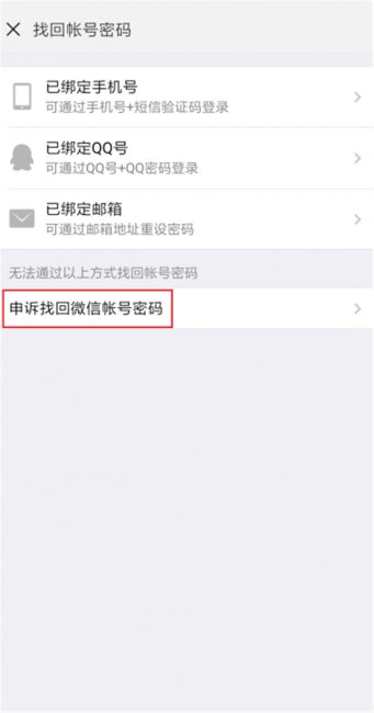 只记得微信号怎么登录