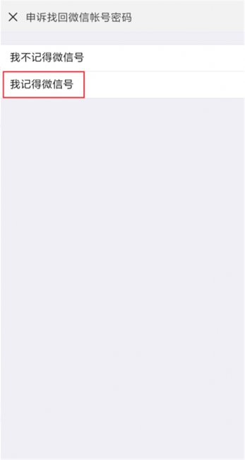 只记得微信号怎么登录