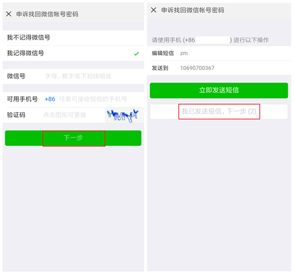 只记得微信号怎么登录