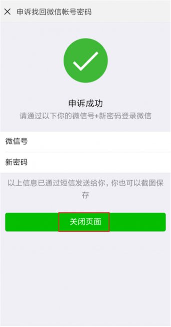 只记得微信号怎么登录