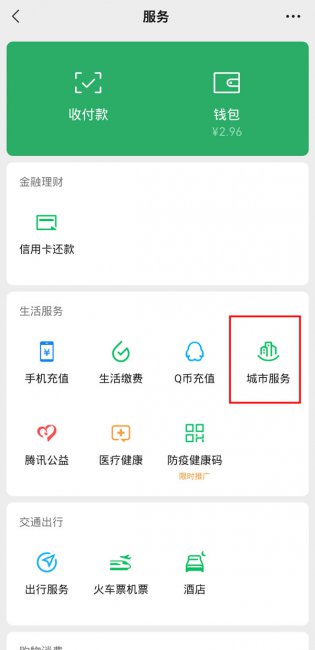 微信如何激活社保卡