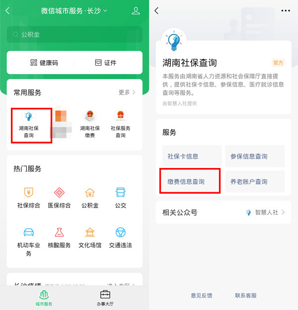 微信如何激活社保卡