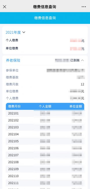 微信如何激活社保卡