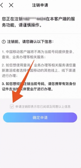 中国移动怎么线上注销手机号