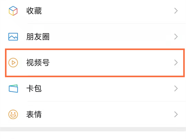 创建的视频号怎么删除