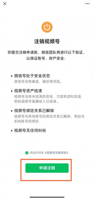 创建的视频号怎么删除