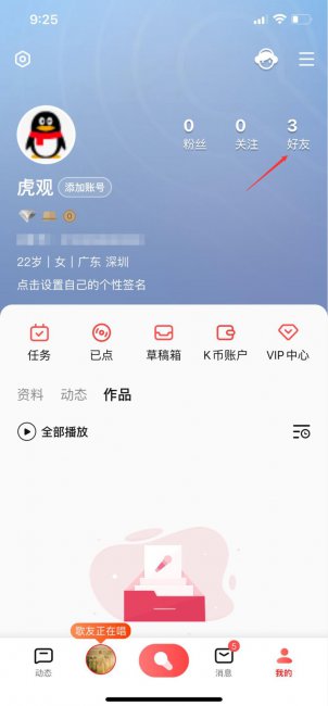 全民k歌解除微信授权