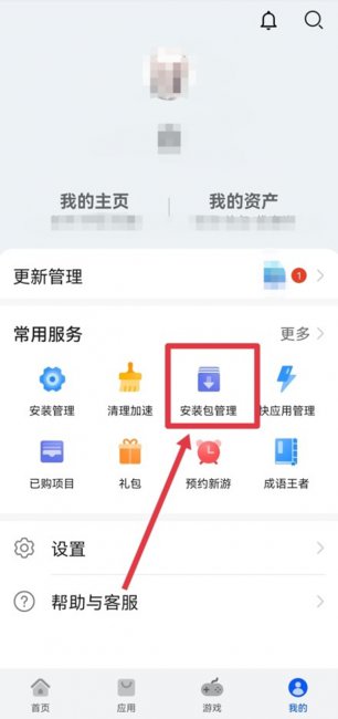 下载的安装包在哪里找