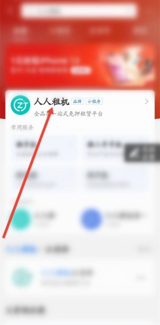 人人租机待发货怎么取消订单