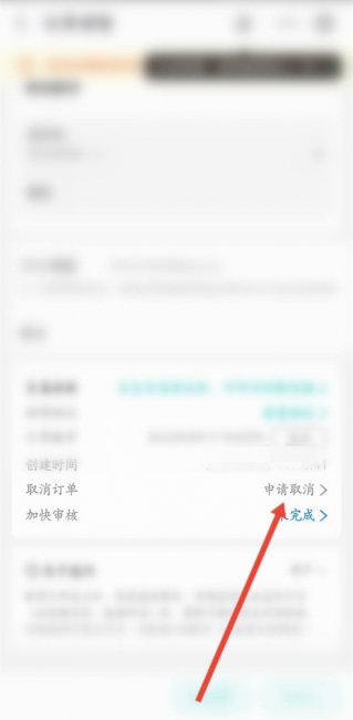 人人租机待发货怎么取消订单