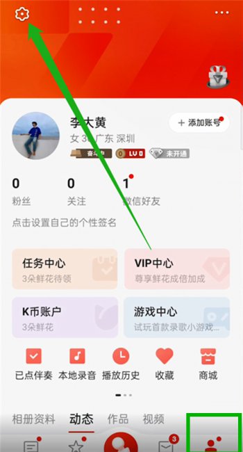 全民k歌小号怎么注销