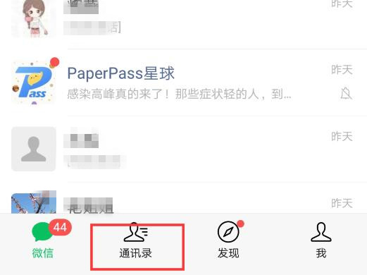 微信不能删除好友怎么弄