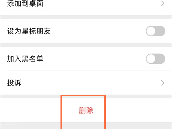 微信不能删除好友怎么弄