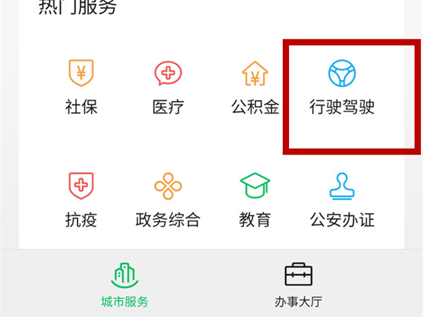 微信交交通罚款怎么交