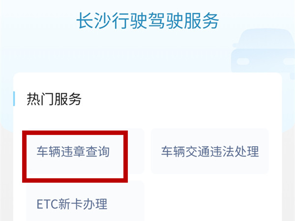 微信交交通罚款怎么交